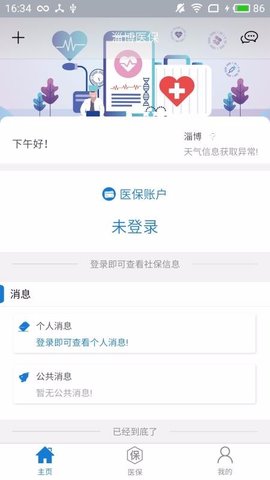 淄博医保  v2.9.3.6图1