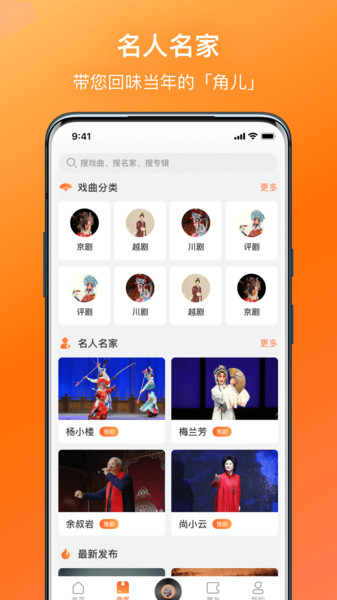 戏曲大全播放视频  v1.1.1图2