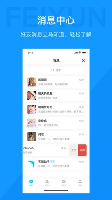 飞讯im红包  v1.0.0图2