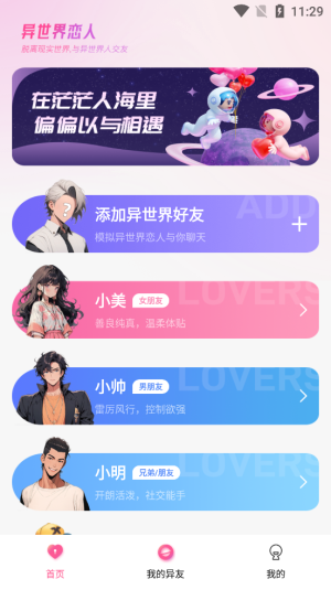 异世界恋人免费版在线观看动漫  v1.2.1图3