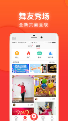 就爱广场舞app下载最新版安装  v3.3.2图1