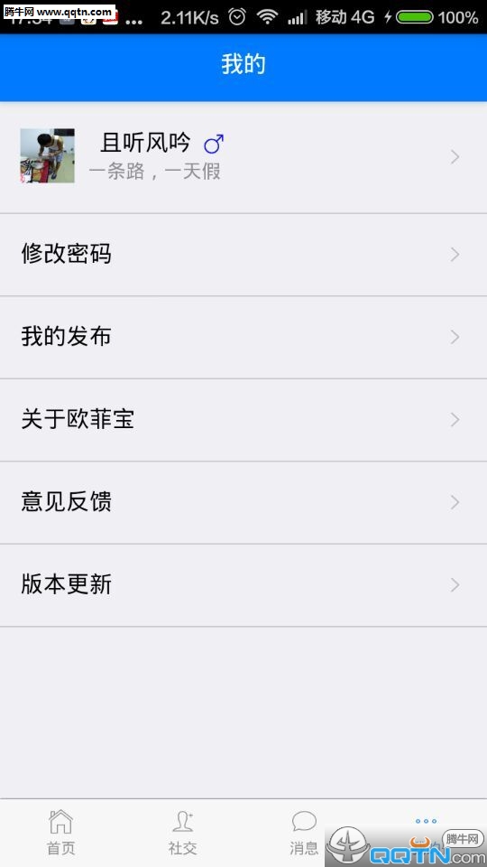 欧菲宝  v1.0.0图4