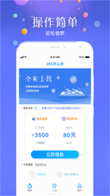 365开心贷安卓版  v9.0.95图3