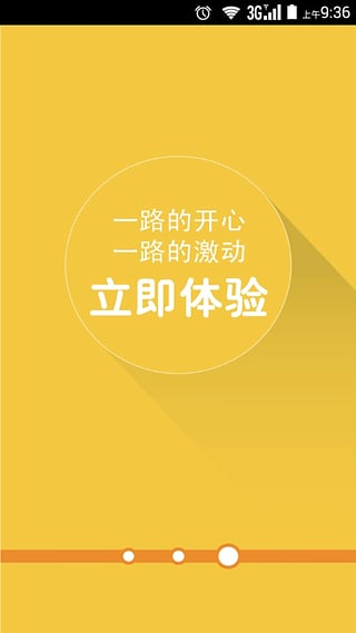 欢乐送  v8.0.2图5