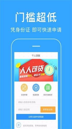 放心借贷款app官方下载安卓手机版  v2.3.3图3