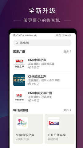 华为收音机手机版下载官网  v10.2.6.302图1