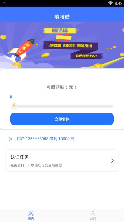 嘻哈借app  v1.0.0图1