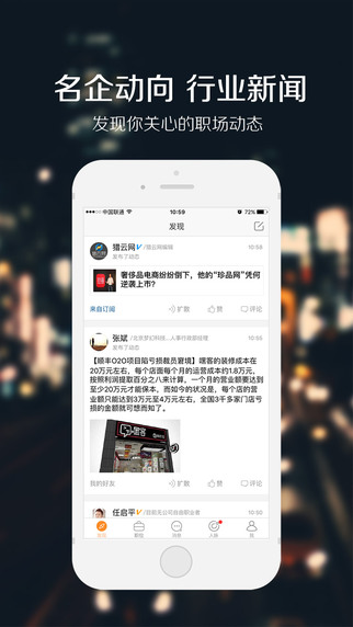 猎聘秘书  v2.9.12图3