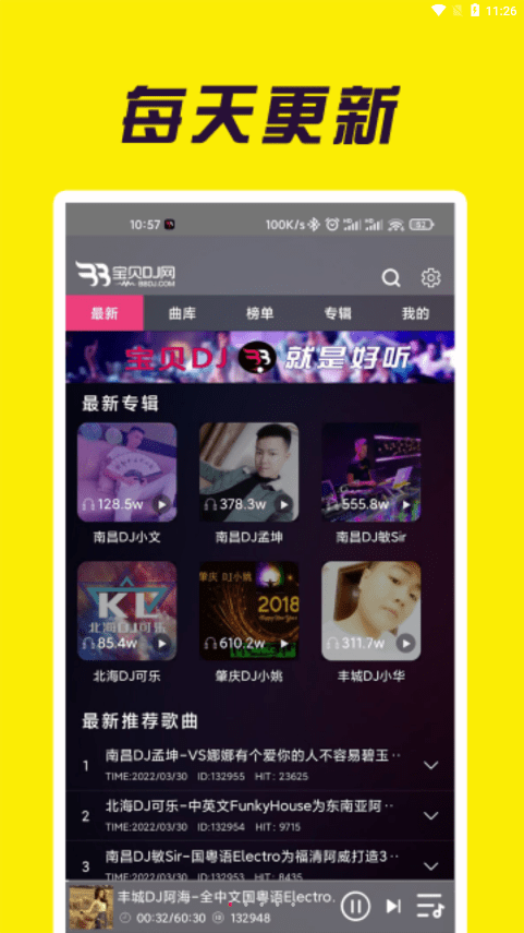 dj宝贝dj音乐2020视频  v1.0.4图1