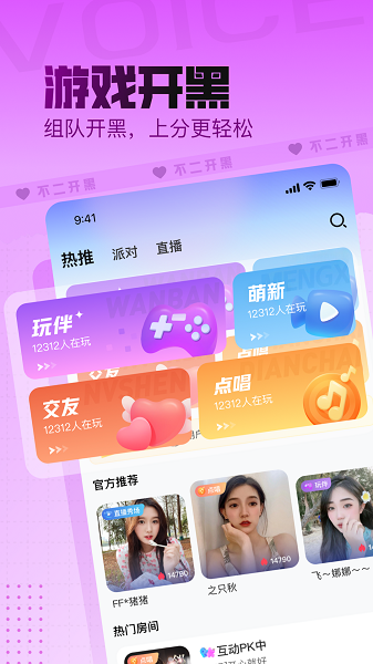 不二开黑语音  v1.2.1图4