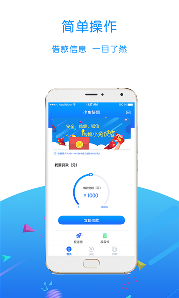 小兔快借app