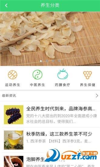 仙桃养生网  v1.0.0图2