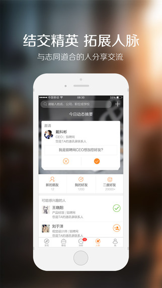 猎聘秘书  v2.9.12图4