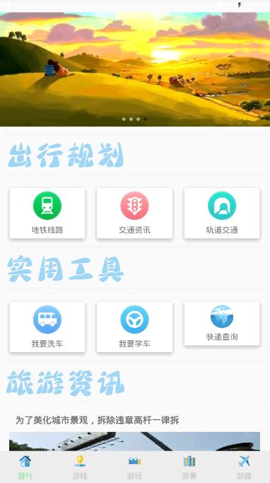 出游指南  v1.0.图2