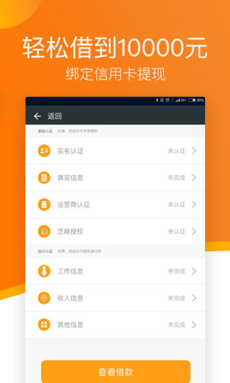 芝麻信贷宝  v1.0.7图3