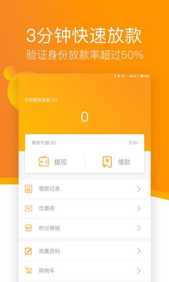 芝麻信贷宝  v1.0.7图1