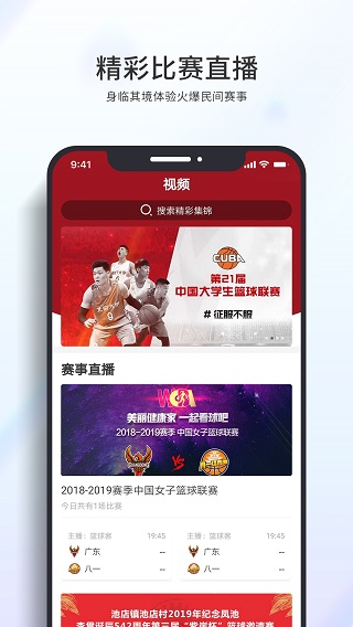 篮球客直播app下载苹果版本官网安装  v1.5.9图3