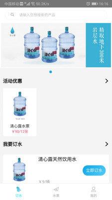 清心露客户  v2.3图2