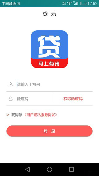 马上有米免费版  v1.0.0图3