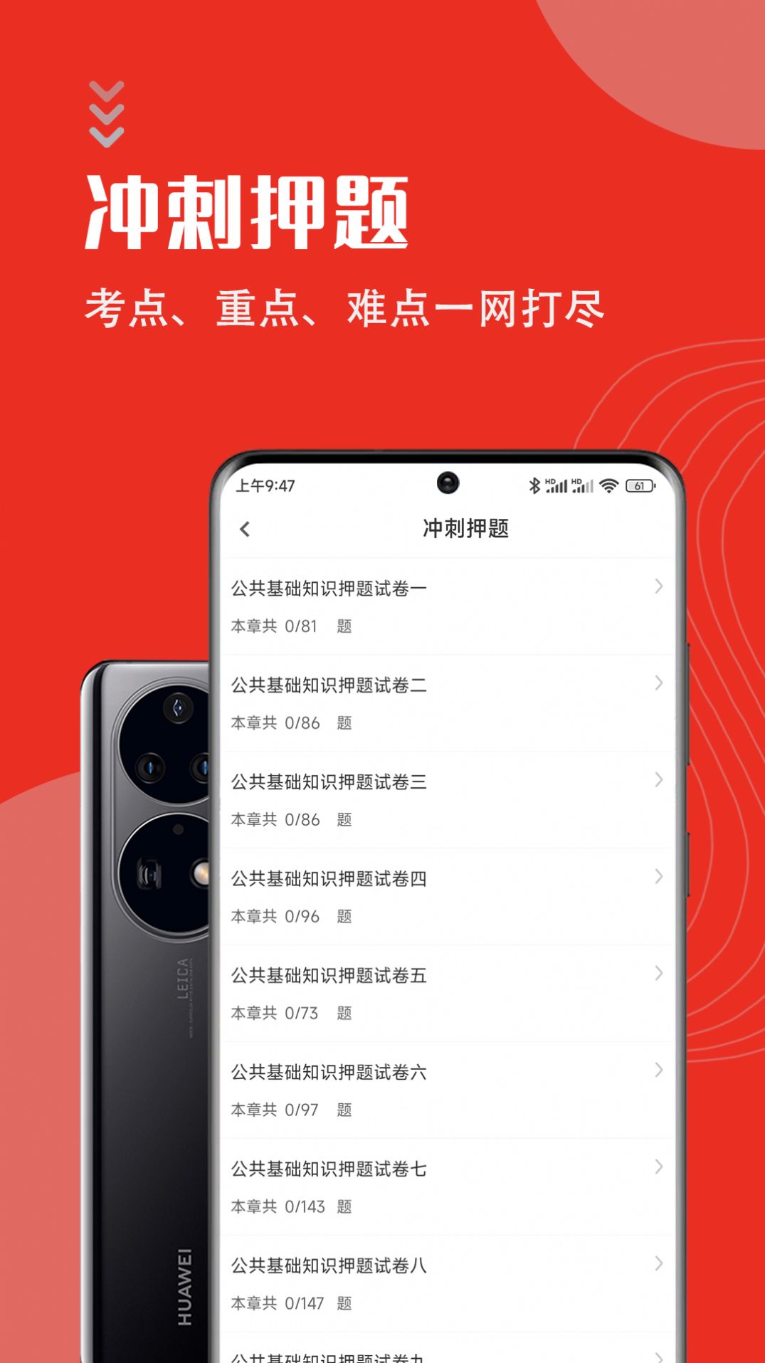 公共基础知识智题库  v1.0.0图1