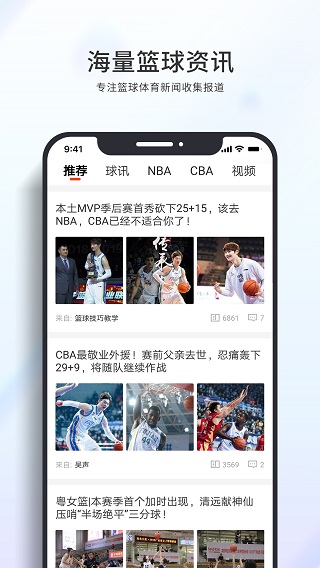 篮球客直播app下载苹果版本官网安装  v1.5.9图1