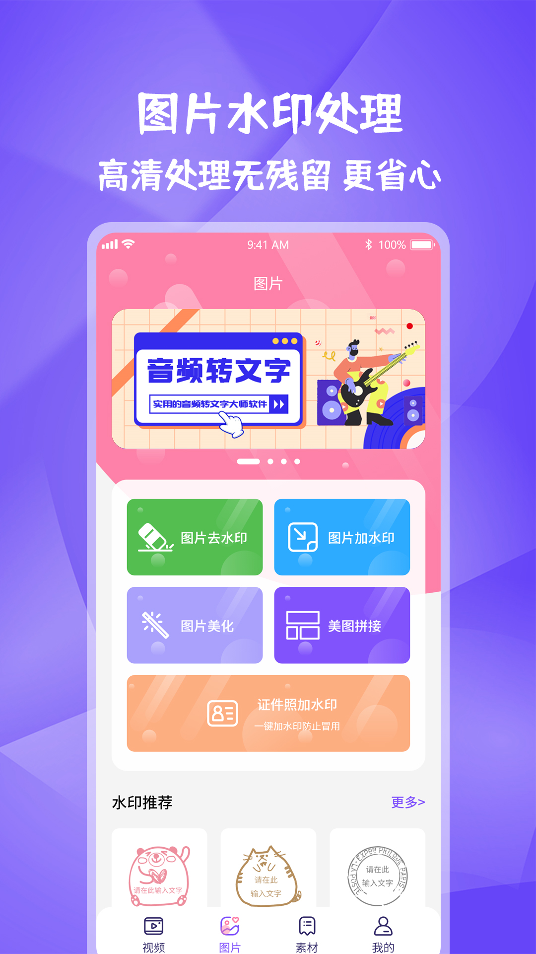 全能水印宝  v1.0.1图3