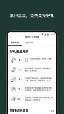 星巴克中国手机版官网下载安装苹果  v7.16.0图3