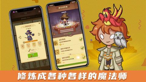 放置魔法学院  v1.0.8图1