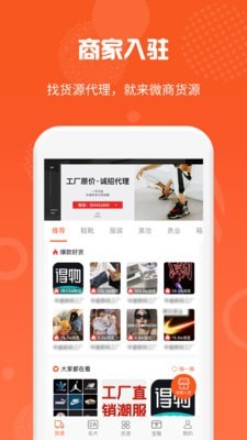 微商货源app下载官网最新版本  v1.0.9图2