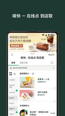 星巴克中国手机版官网下载安装苹果  v7.16.0图2