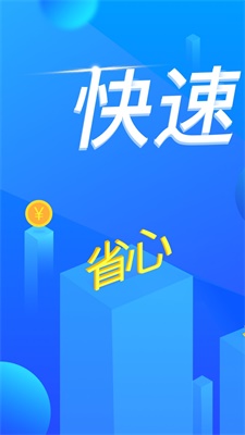 钞快贷下载安装  v2.0.1图3