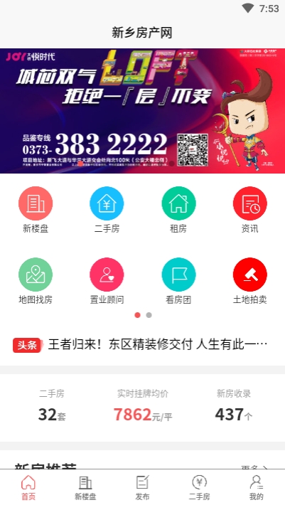 新乡房产网