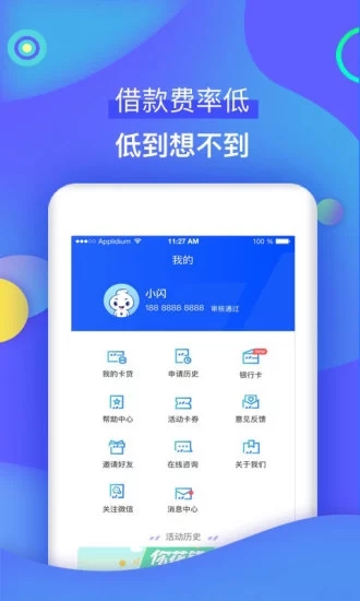 快闪卡贷app苹果手机下载  v1.0图1