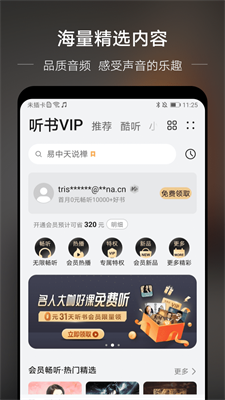 分秒动听安卓版下载  v1.4图2