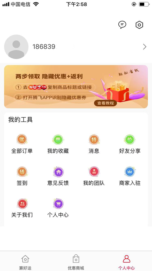 极速省钱app下载免费  v1.0.0图2