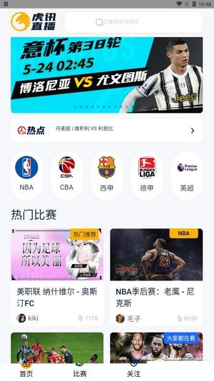 虎讯直播app  v1.0图2