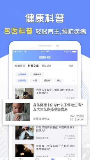 复星健康到家医生端app下载安装最新版苹果  v2.8.4图1