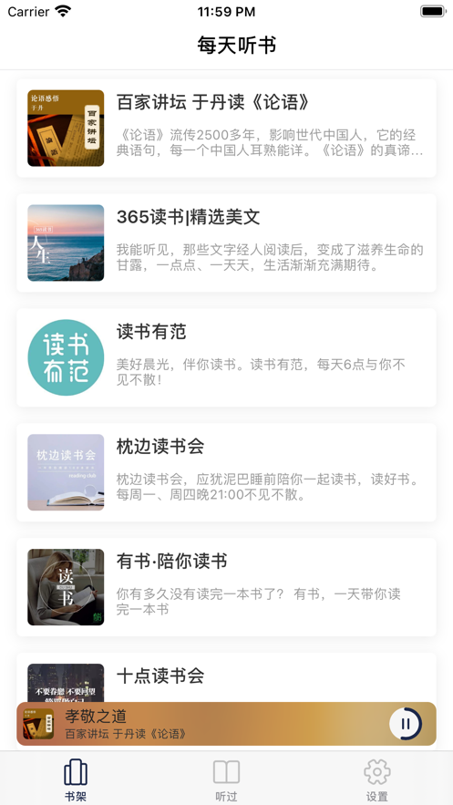 听书fmapp  v4.0.2图1