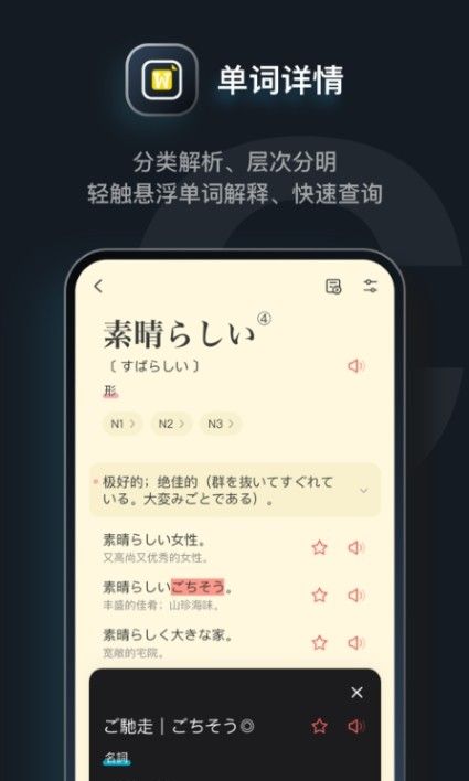 日语达人  v1.0图3