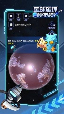 星球破坏模拟器  v1.0.1图1