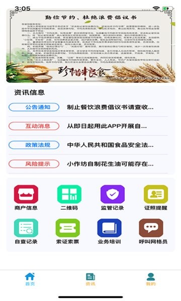 青安企信日常执法APP商户端  v2.2.5图2