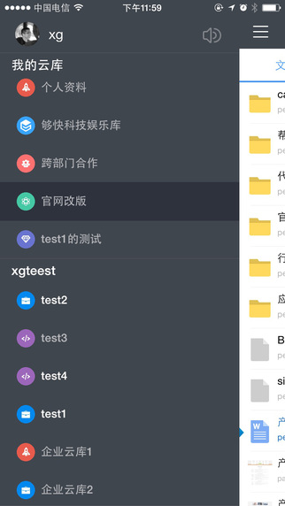 够快云库免费版  v5.1.6.30010图4