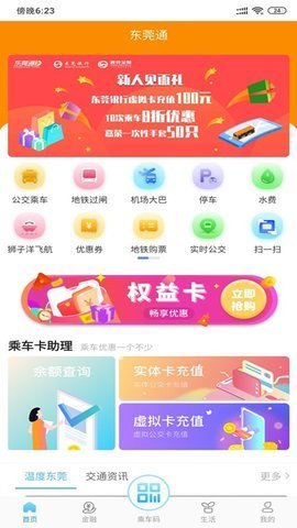 东莞通  v4.3.2图2