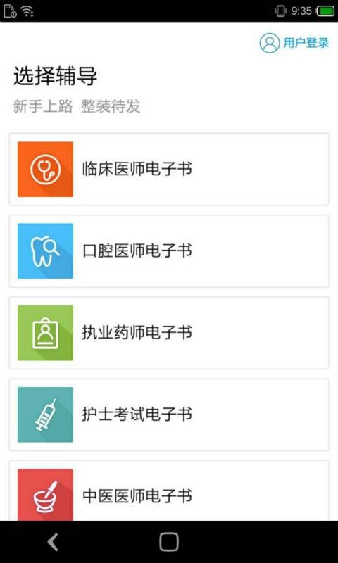 梦想成真-医学电子书  v3.1.11图1