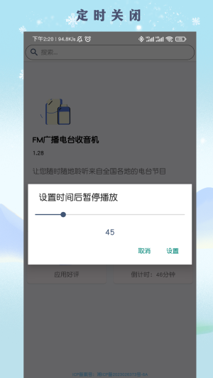 fm广播电台收音机app下载安卓版官网  v1.28图1