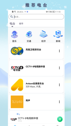 fm广播电台收音机app下载安卓版官网  v1.28图2