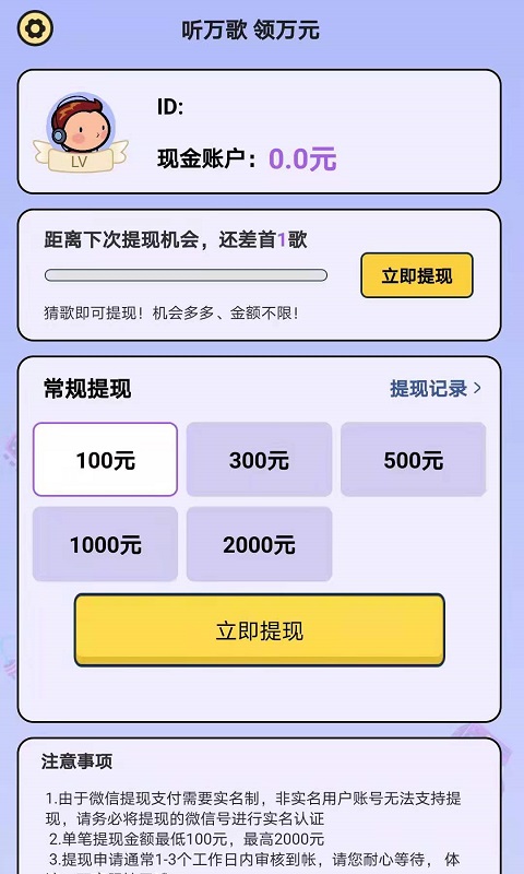 猜歌牛人红包版正版下载安装  v1.0图2