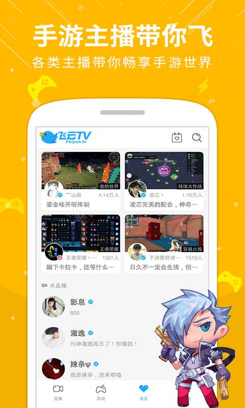 飞云直播官网  v1.1图2