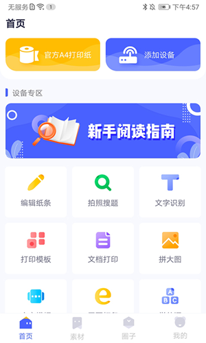 美印学宝  v1.0图1