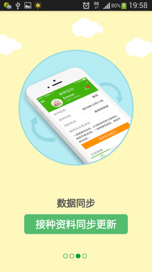 育苗通  v2.0.45图2